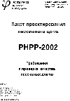Пакет проектирования пассивного дома Пакет проектирования пассивного дома